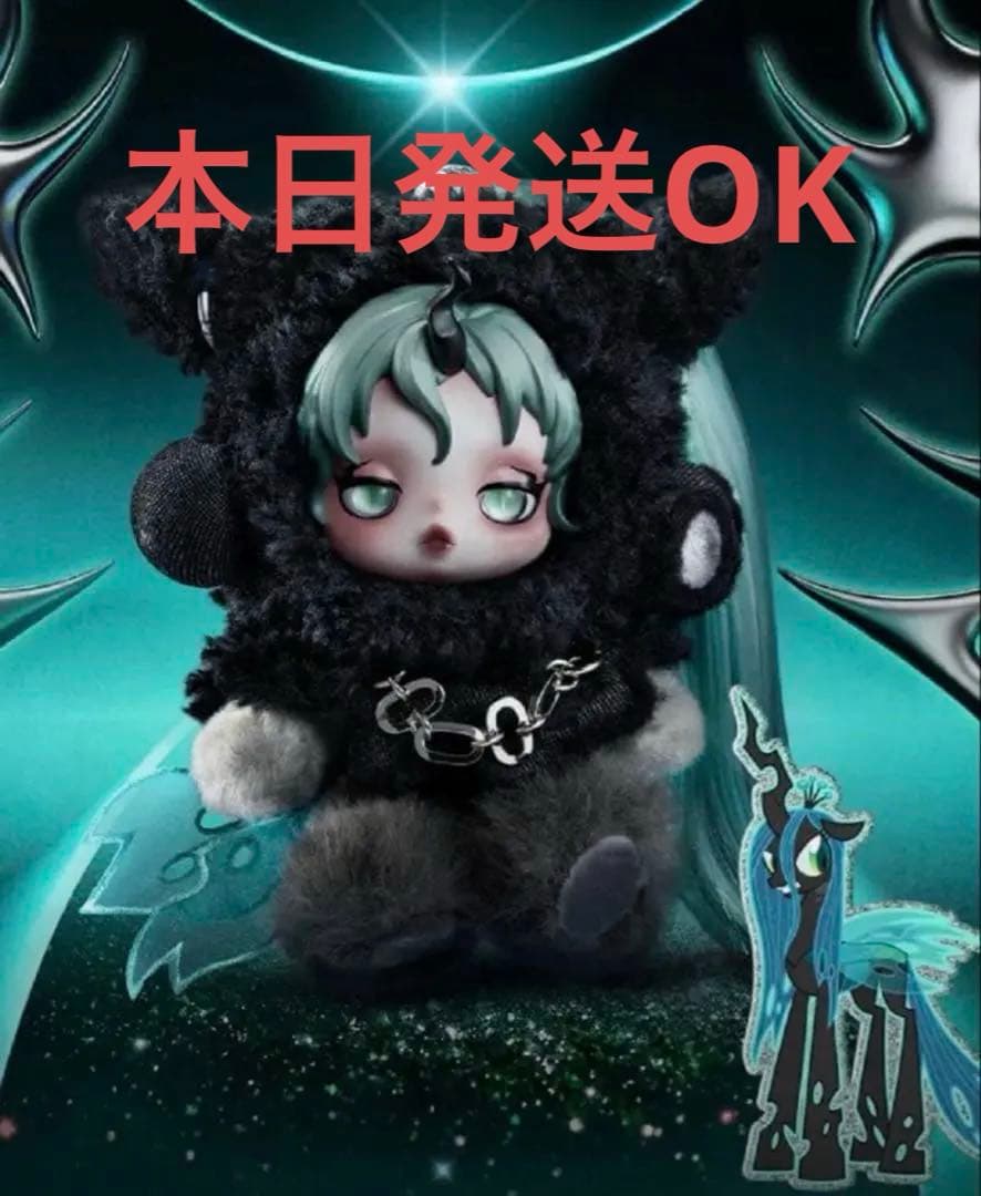 スカルパンダ マイリトルポニー シークレット QUEEN skullpanda