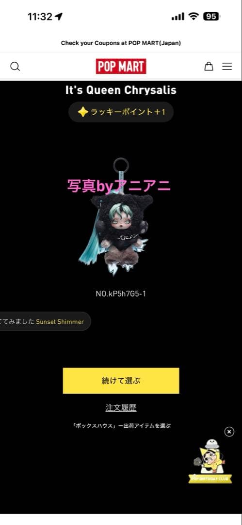 スカルパンダ マイリトルポニー シークレット QUEEN skullpanda