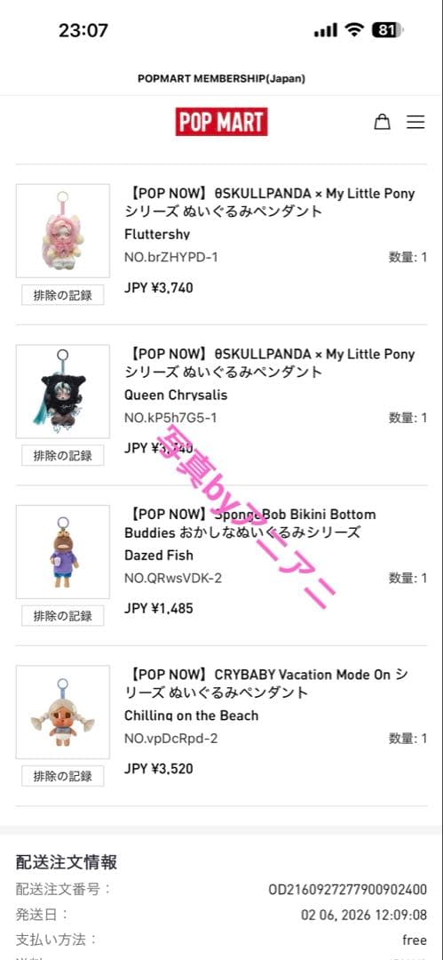 スカルパンダ マイリトルポニー シークレット QUEEN skullpanda