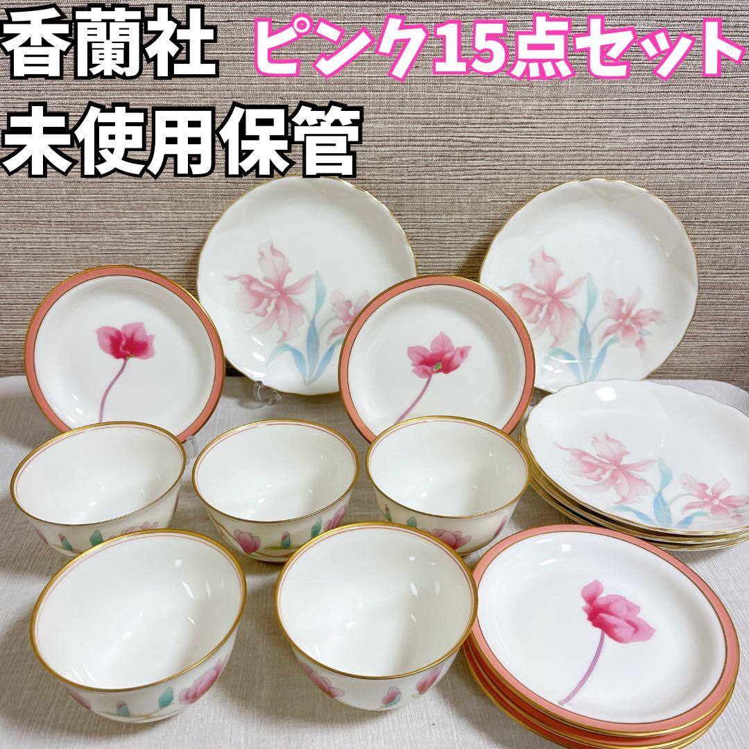 3種✨15点セット【未使用】香蘭社 ピンク 湯呑み プレート 銘々皿 金彩