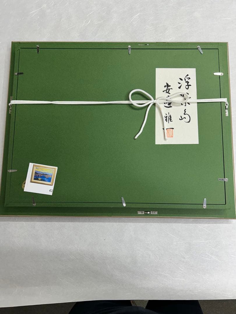 「浮かぶ島」　安達雅一　富士山　絵画　日本画　染色 工芸 作家