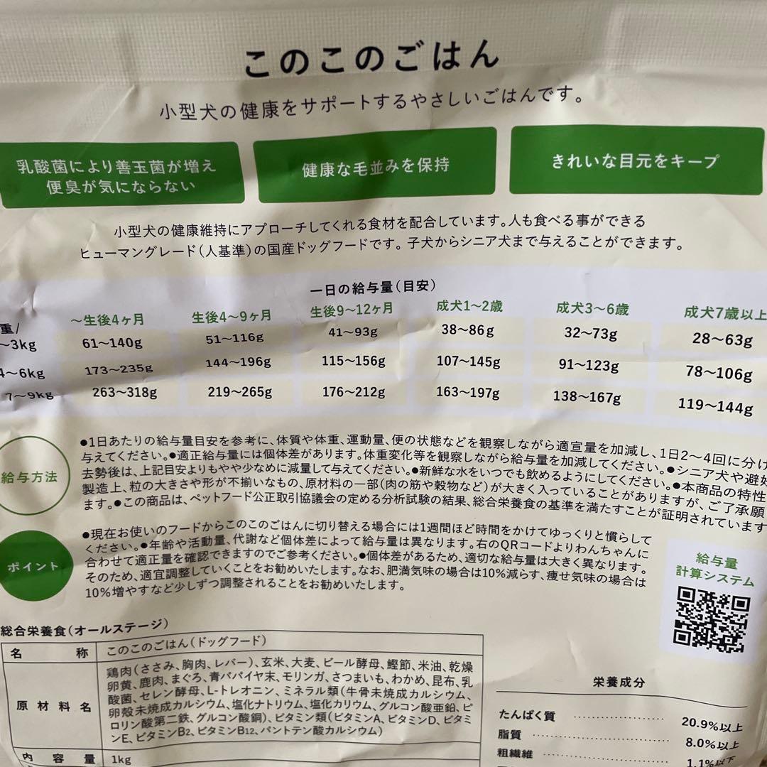 このこのごはん1キロ✖️2袋