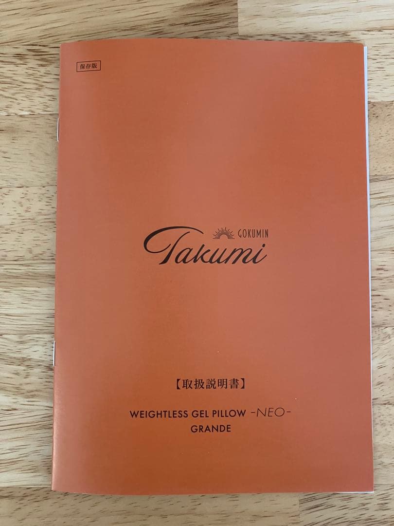 ゴクミン　GOKUMIN 無重力ジェルピロー　匠　大判　グランデ　ブラック