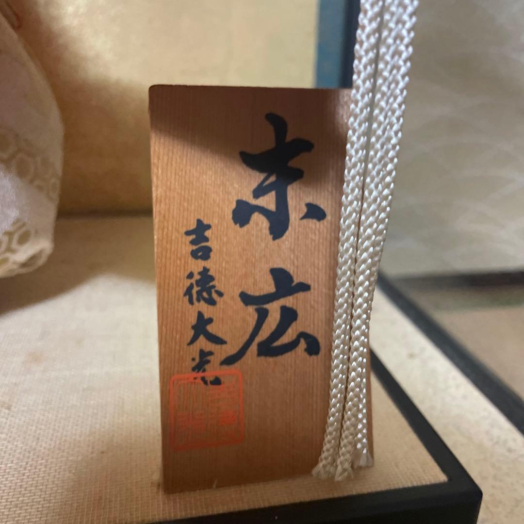 吉徳大光の人形