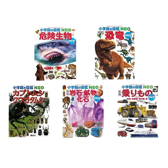 小学館の図鑑NEO15種セット未使用