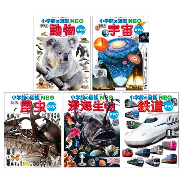 小学館の図鑑NEO15種セット未使用