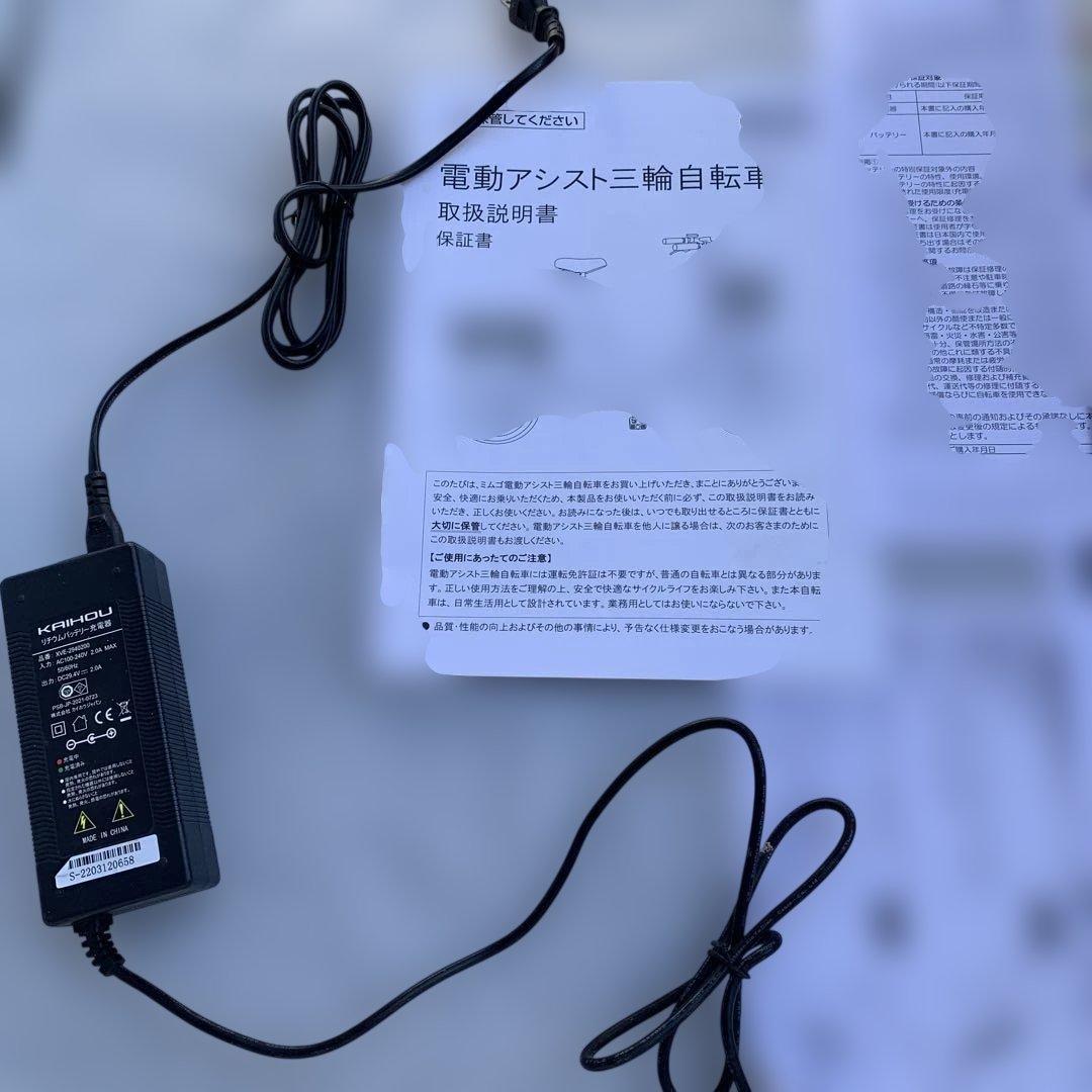 三輪電動アシスト自転車