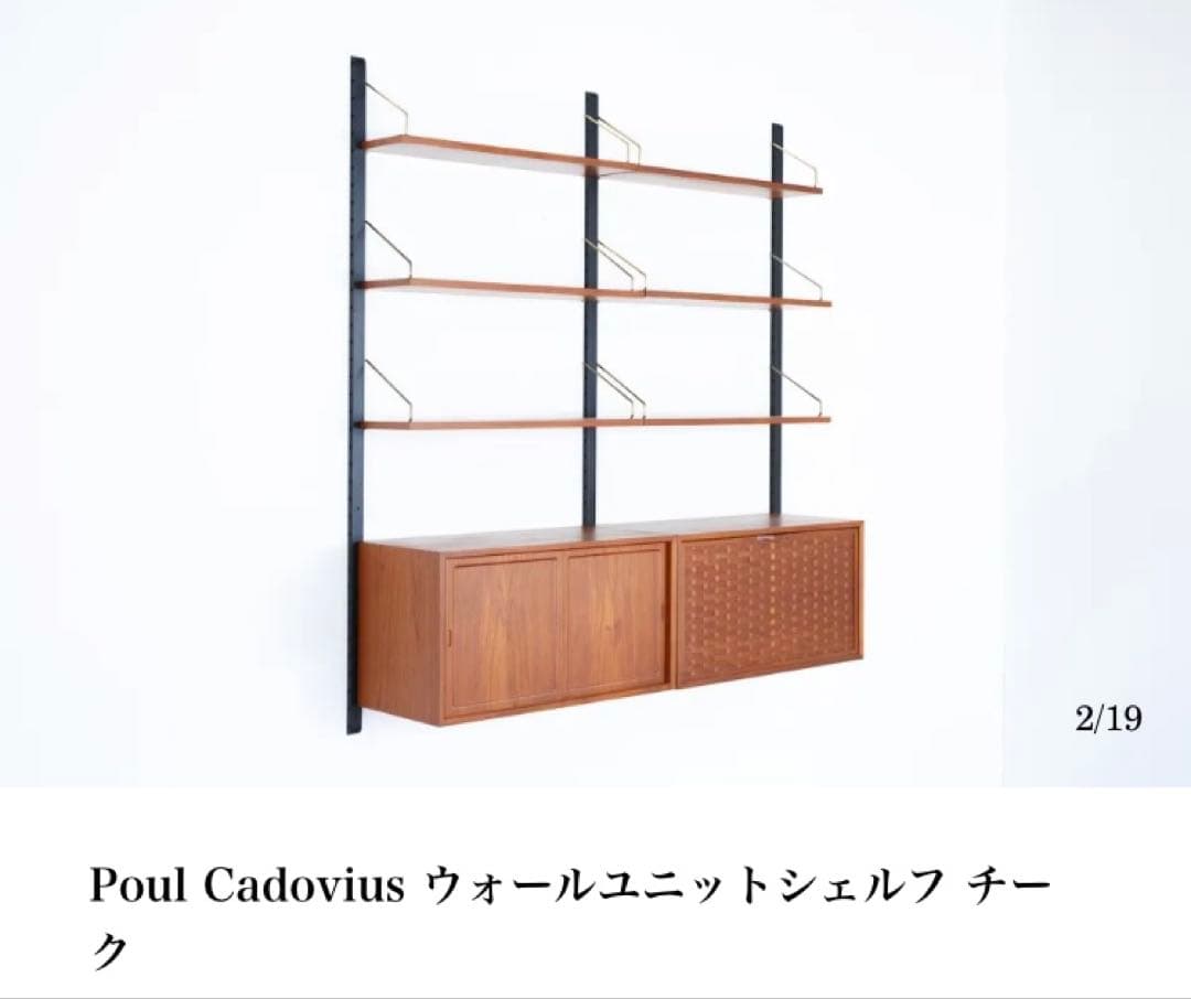 直接引き渡し　Poul Cadovius チーク材　壁付けシェルフ