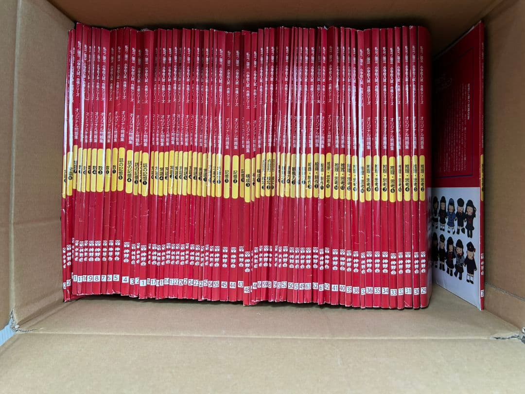 （小学校受験）改訂版　伸芽会オリジナル問題集　全63冊