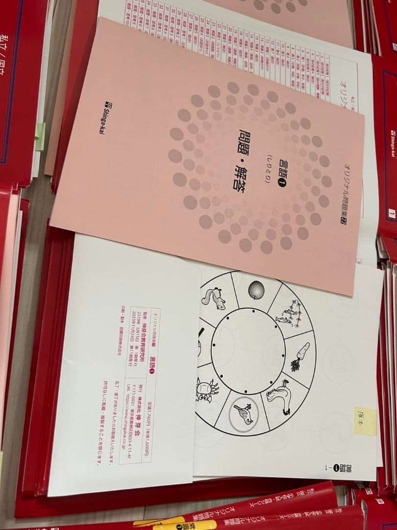 （小学校受験）改訂版　伸芽会オリジナル問題集　全63冊