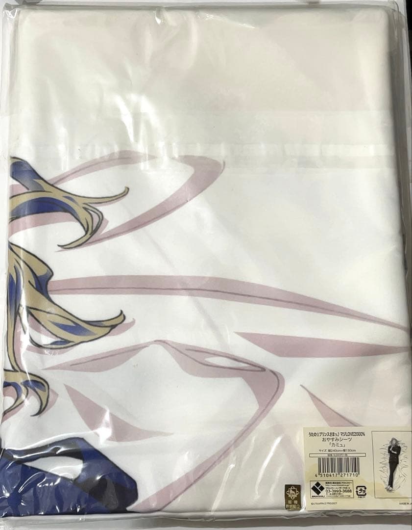 うたの☆プリンスさまっ♪ マジLOVE2000% カミュ おやすみシーツ