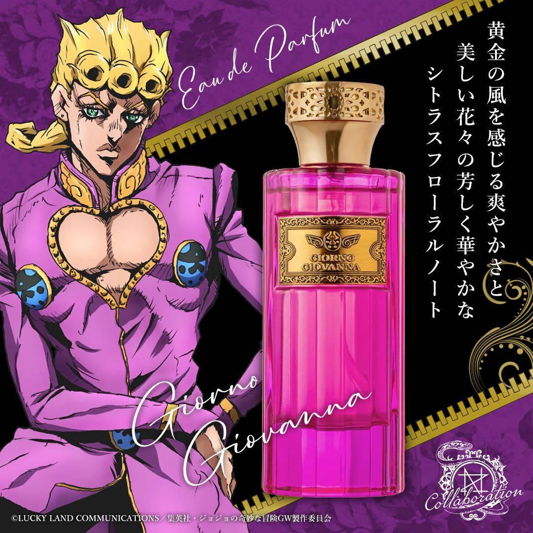 GIORNO GIOVANNA 香水 ジョジョの奇妙な冒険