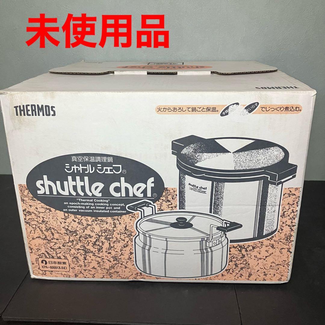 サーモス　真空保温調理鍋　シャトルシェフ　6.0L KPA-6000 未使用品