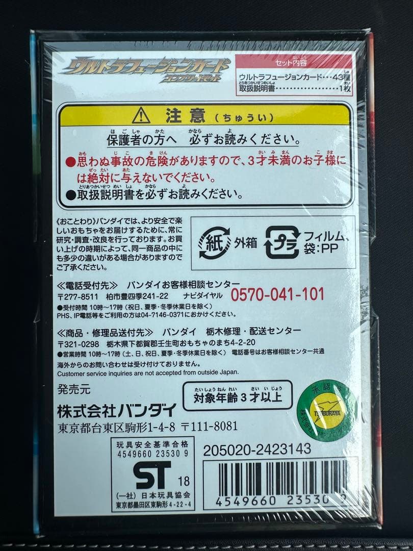ウルトラマンオーブ ウルトラフュージョンカード コンプリートセット新品未開封
