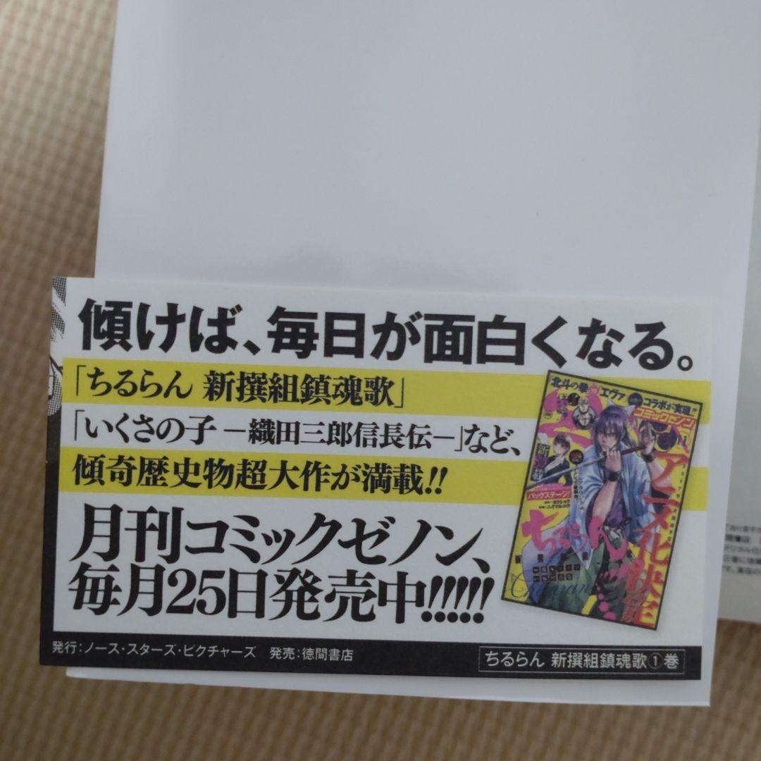 ちるらん 新撰組鎮魂歌 全巻【完結】梅村真也 橋本エイジ ゼノンコミックス
