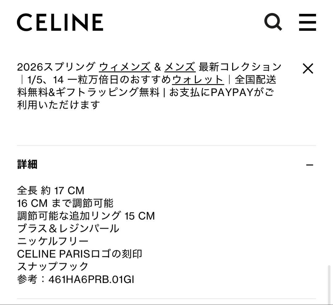 CELINE ゴールド　2連チェーン　パールブレスレットセリーヌ