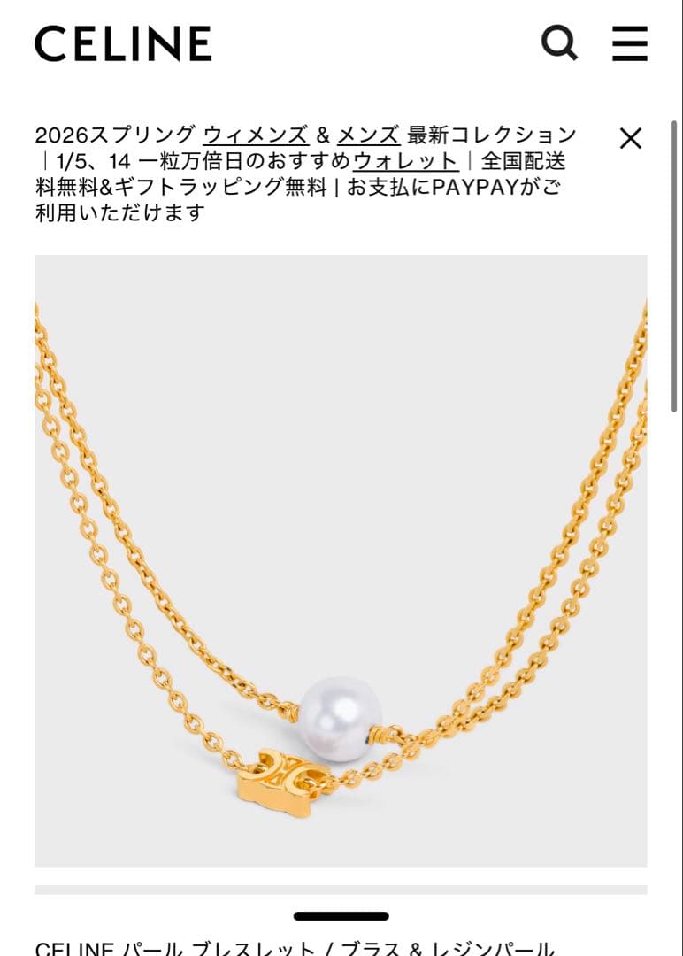 CELINE ゴールド　2連チェーン　パールブレスレットセリーヌ