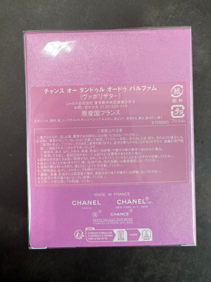 【正規品】シャネル　チャンス　香水