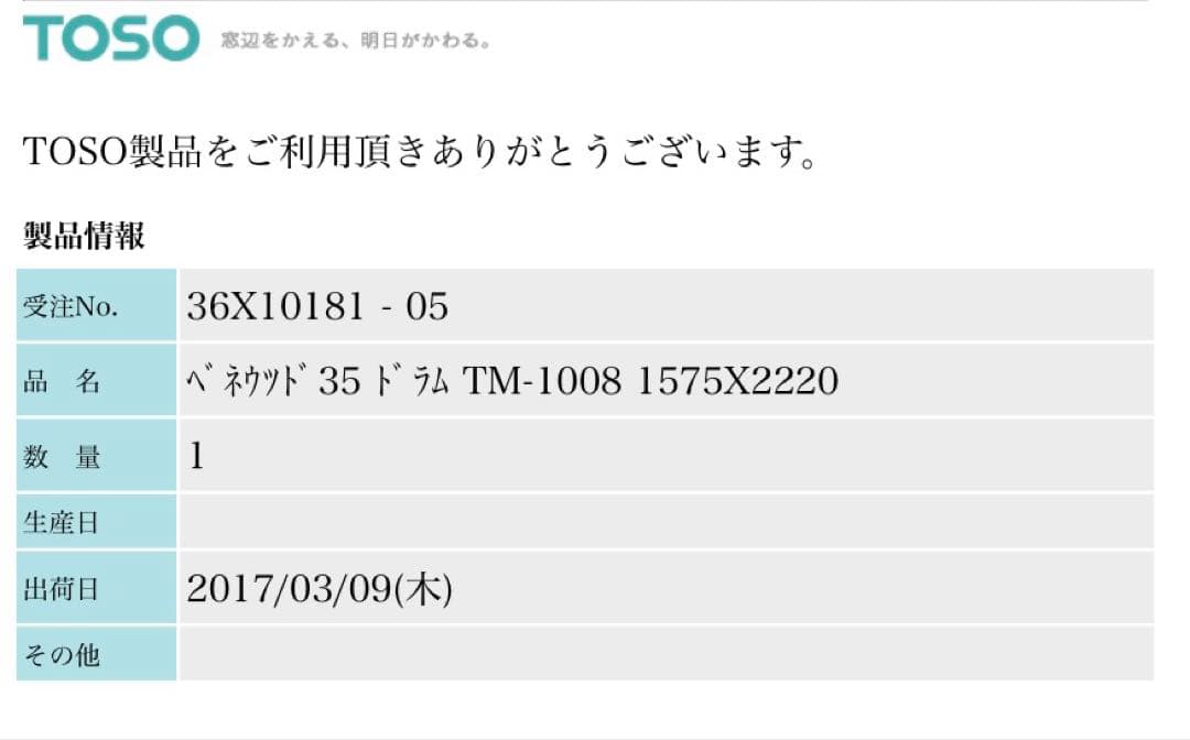 TOSO ウッドブラインド w1576mm×h2220mm
