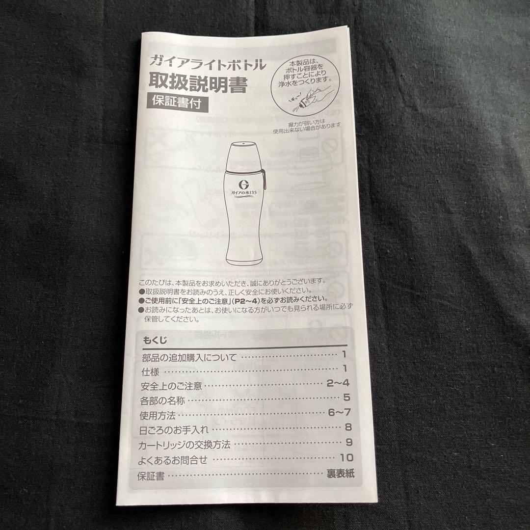 新品未使用　ガイアの水135 ライトボトル　携帯型浄水器　エンバランス　匿名
