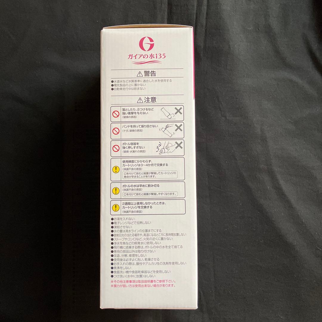 新品未使用　ガイアの水135 ライトボトル　携帯型浄水器　エンバランス　匿名