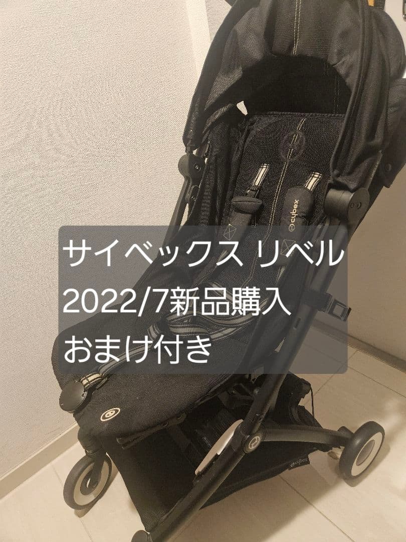 サイベックス リベル cybex libelle ブラック ベビーカー