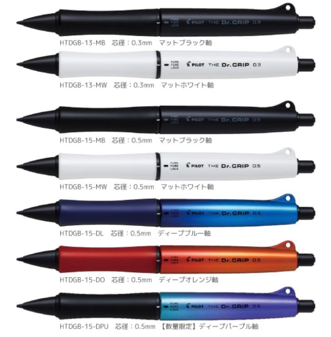 【新品未開封】限定　PILOT Dr. GRIP 全7本セット