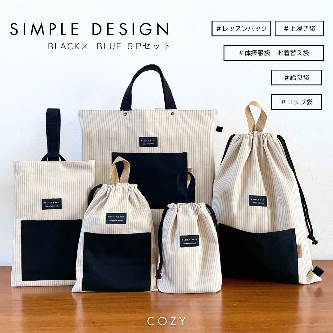 アウトレット　訳あり５点セット　とっても丈夫な入園入学セット　男の子