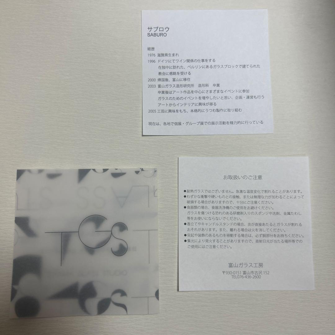 作家　人気ガラス作家　富山ガラス工房　SABUROガラス　丸鉢　さくら大　24㎝