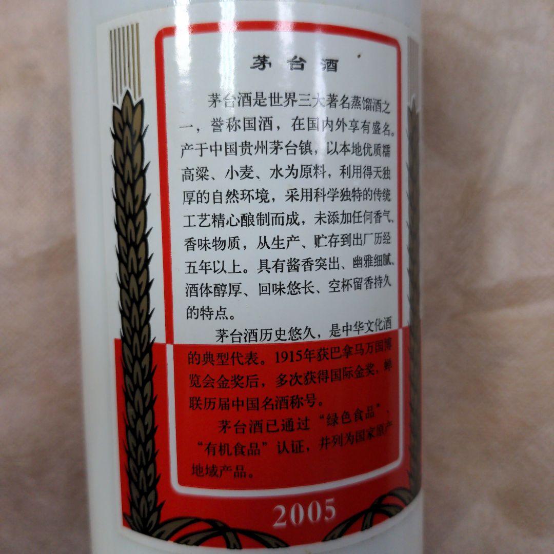aceさん専用　中国　貴州芽台酒　2005年　500ml 53%