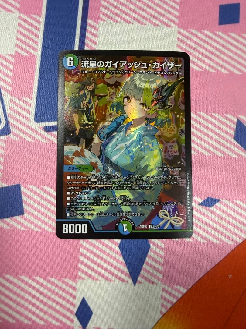 デュエルマスターズ 流星のガイアッシュカイザー 神アート