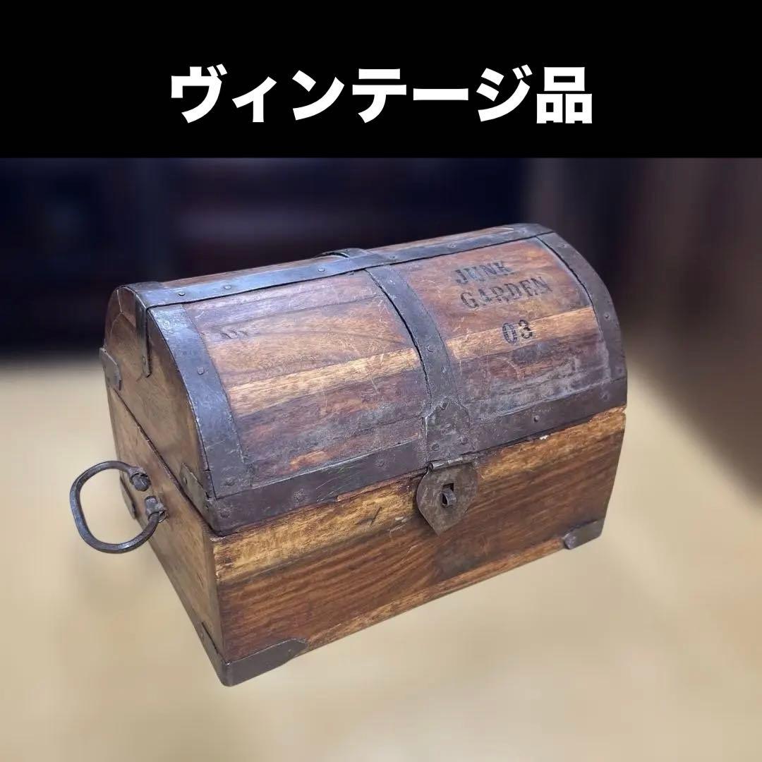 【宝箱】小物入れ◆ヴィンテージ◇アンティーク◆