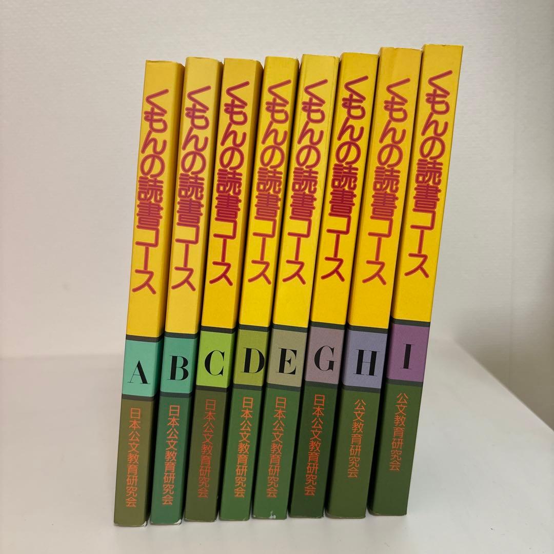 くもんの読書コース　8冊セット