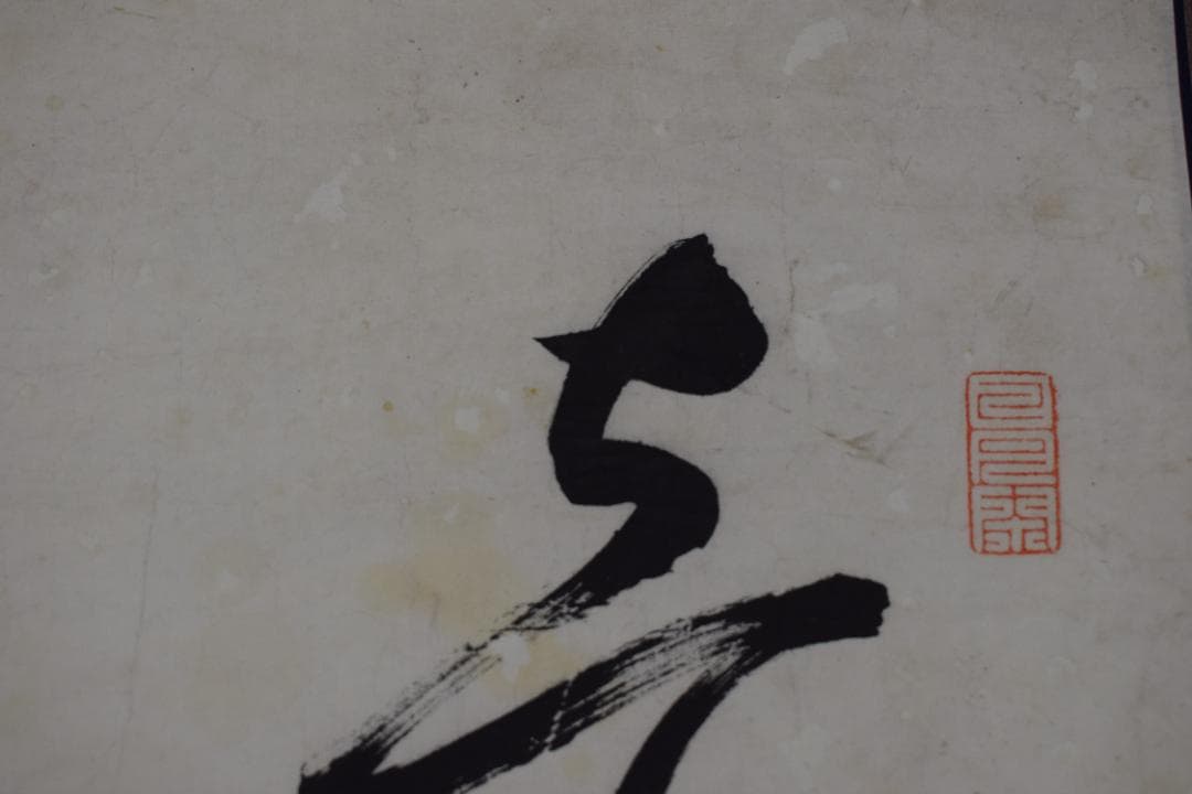 【真作】高野山管長/和田性海/短歌/二行書/雪の詩/掛軸☆宝船☆Y-934　JM