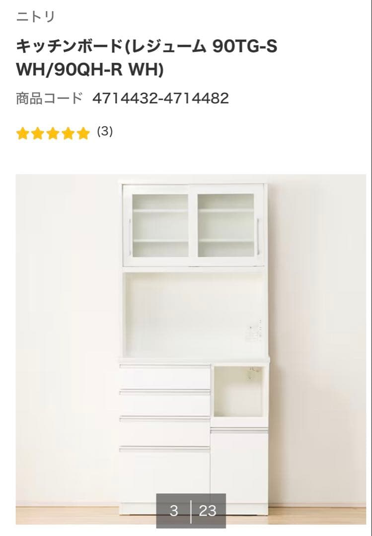 ニトリ　ホワイトキッチン収納 引き出し式