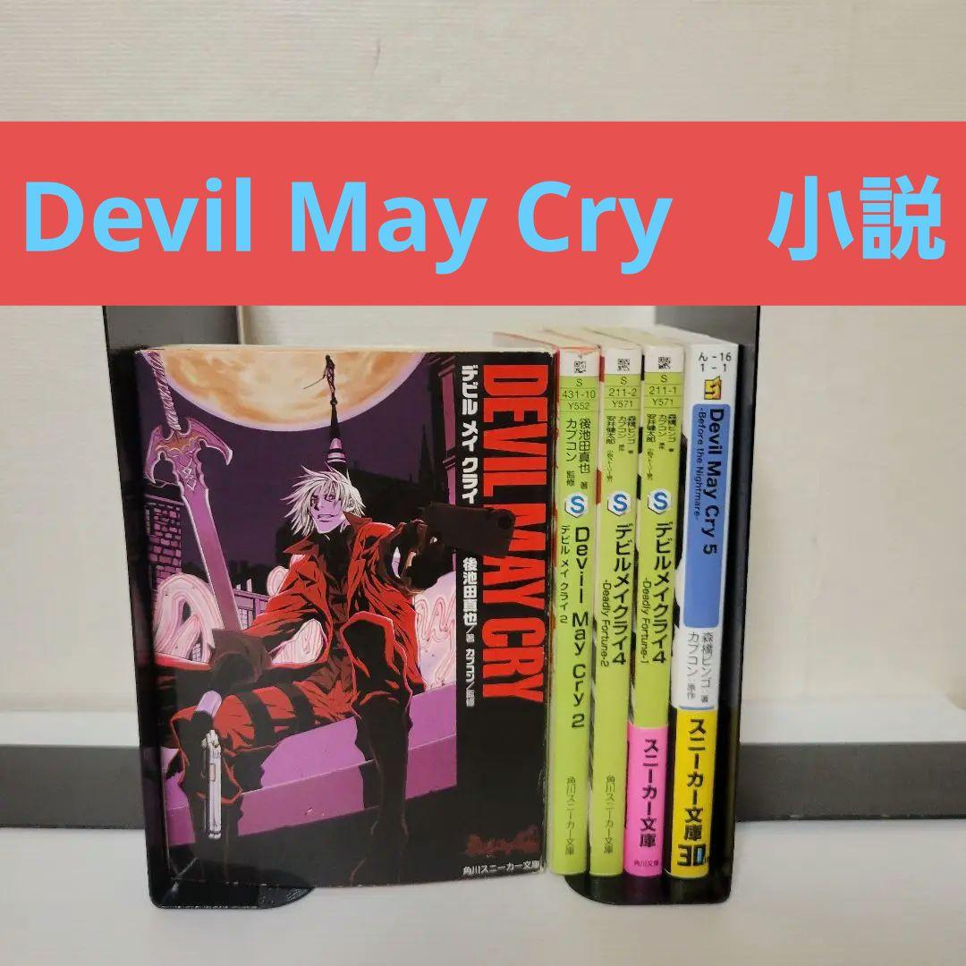 Devil May Cry　小説