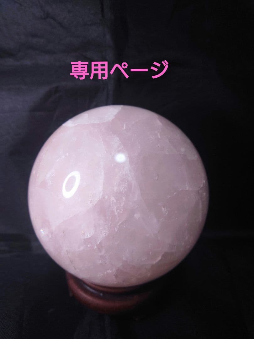 ローズクォーツ丸玉&ホワイトカルサイト丸玉 2点 お纏め