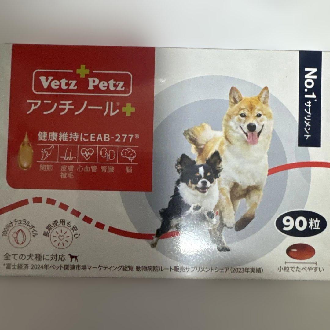 ちか犬用Vetz Petz アンチノールプラス 90粒