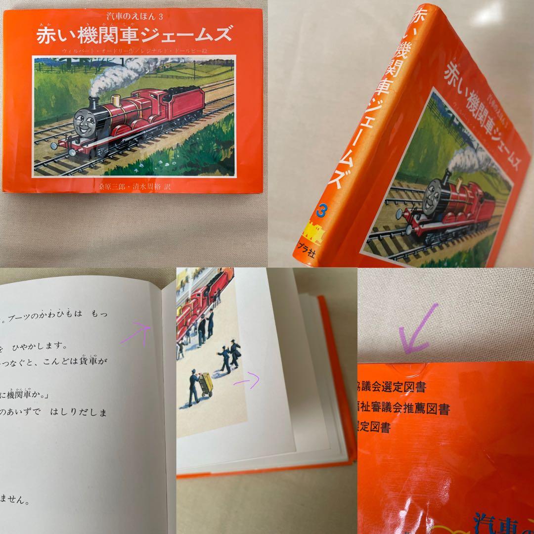 【希少品】機関車トーマス 汽車のえほんシリーズ 全26巻セット カバー付き