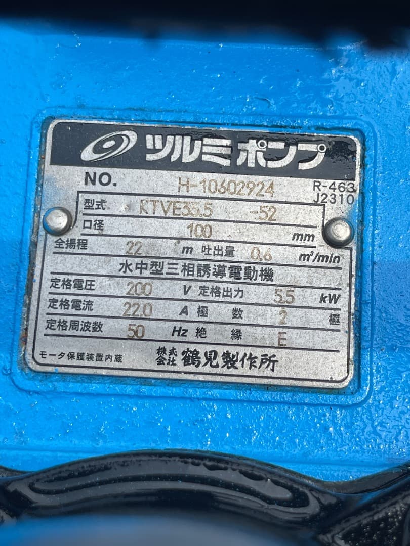 水中ポンプ ツルミポンプ KTVE35.5 自動運転型 三相200V