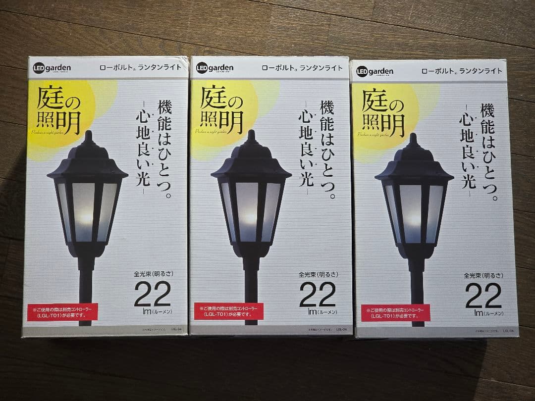 新品・未開封　庭の照明　タカショー ローボルト ランタンライト LGL-04