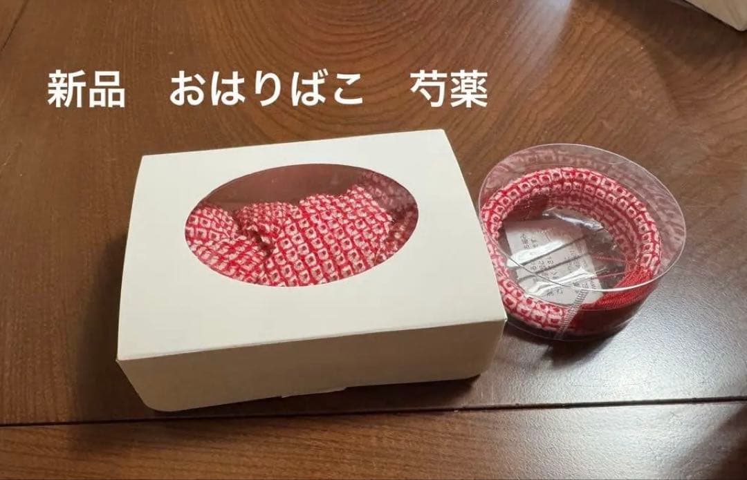 おはりばこ　かのこ　ちんころ　芍薬　新品