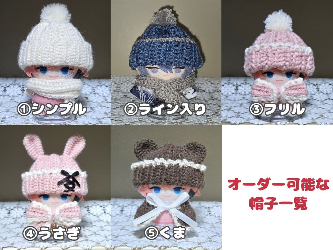 ぬい用編み物 オーダーページ