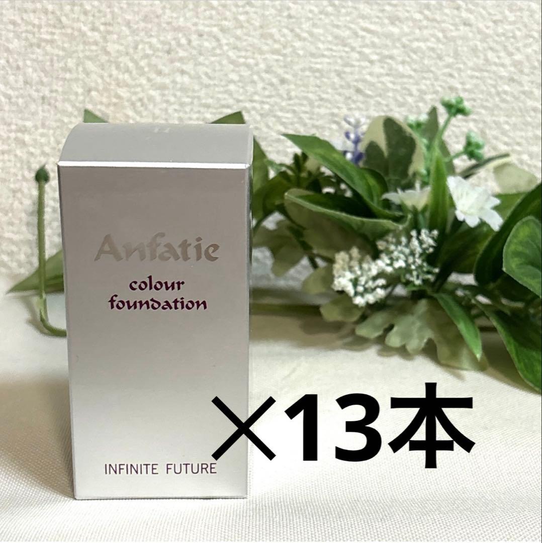 アンファティ カラーファンデ 13本 オークル グリーン イエロー ピンク