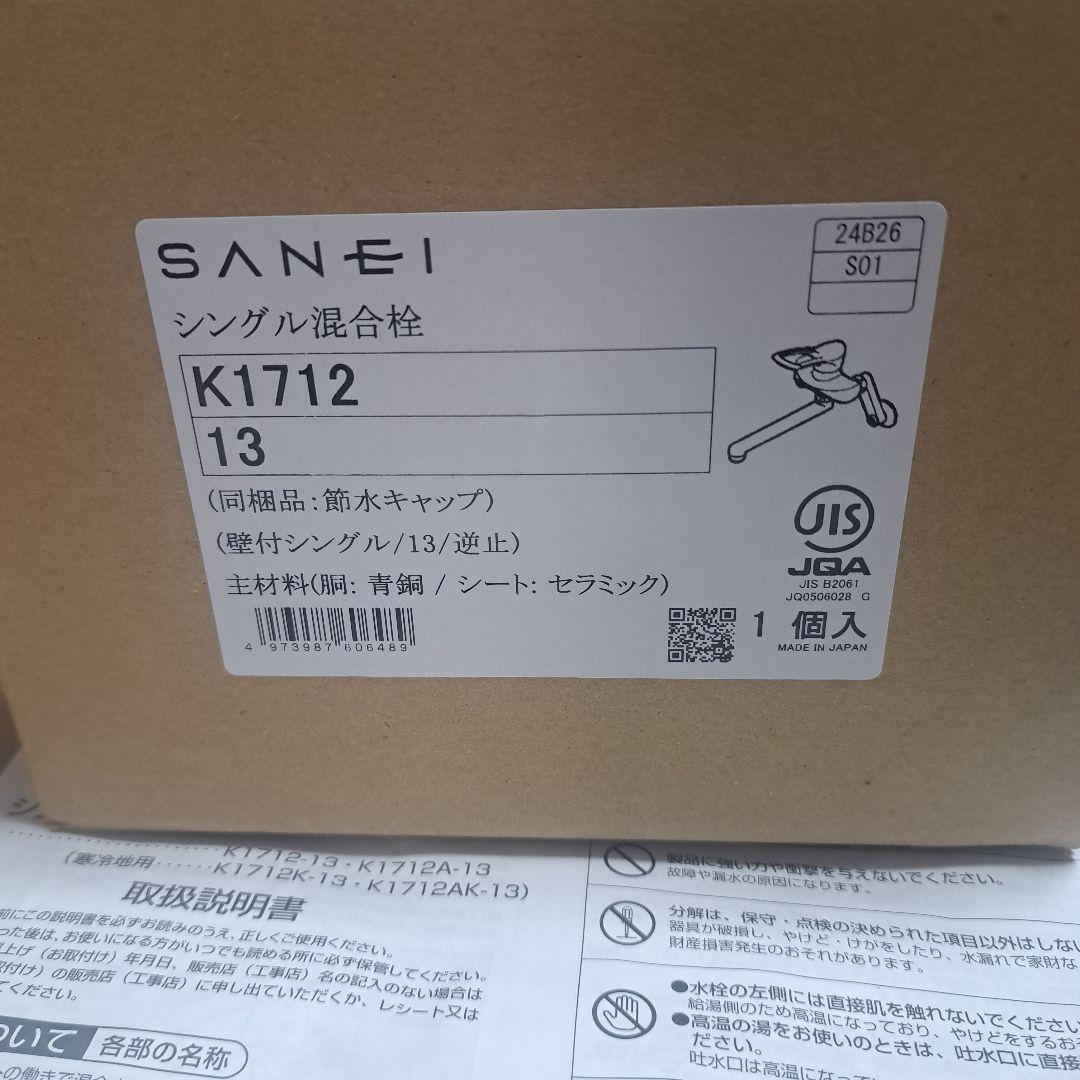 SANEI シングル混合栓 K1712