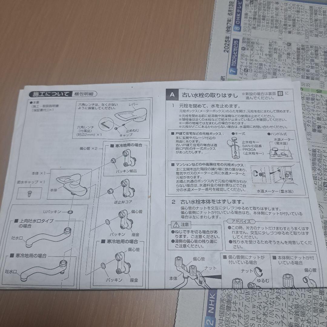 SANEI シングル混合栓 K1712