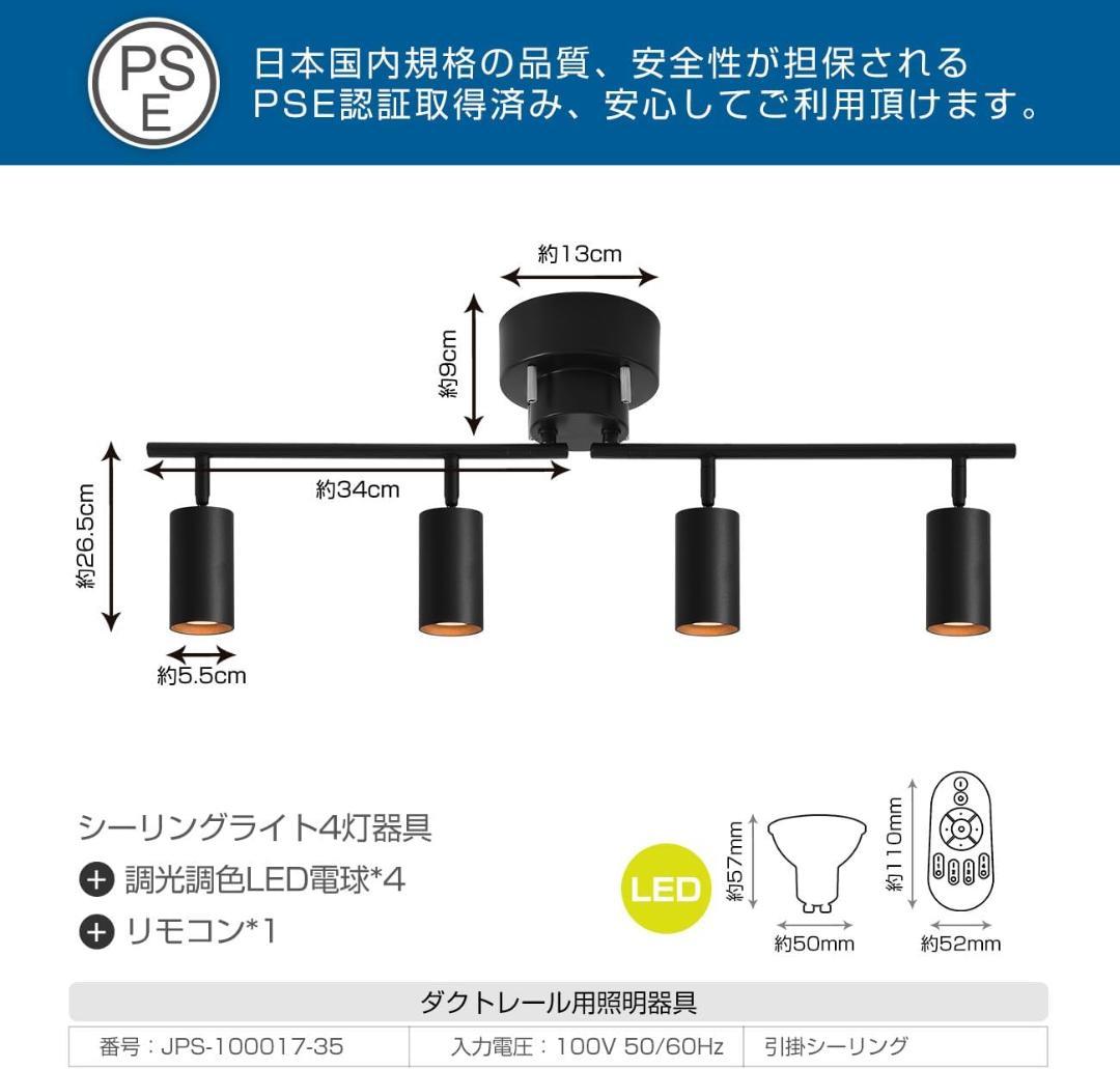 シーリングライト4灯 ペンダントライト LED電球付き 調光 調色 スポットライ