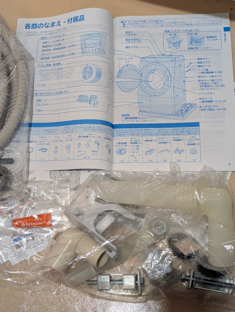 【送料込】日立 ドラム式洗濯機 BD-SV110FL 《2021年製》動作OK