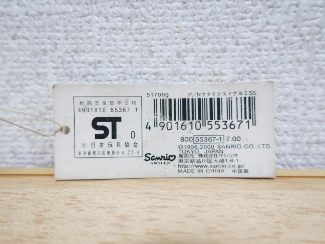 レトロ ポムポムプリン ぬいぐるみ クタクタ