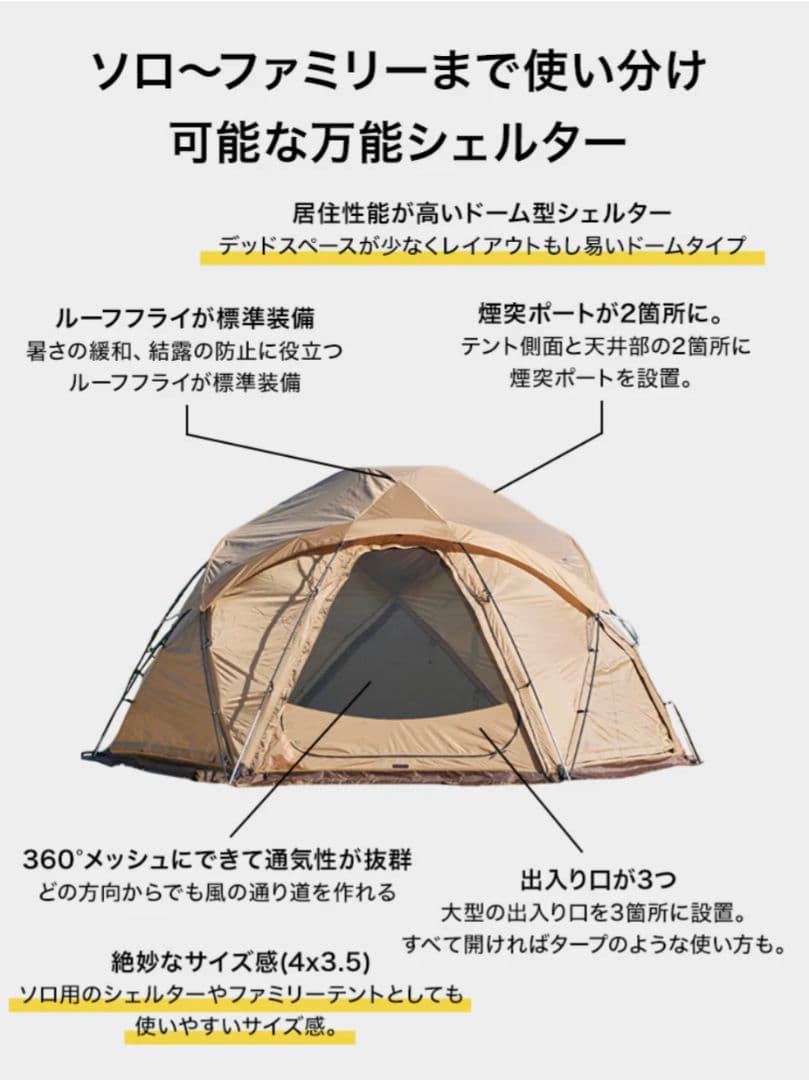 WAQ Paramount Dome ベスティブル付き タンカラー